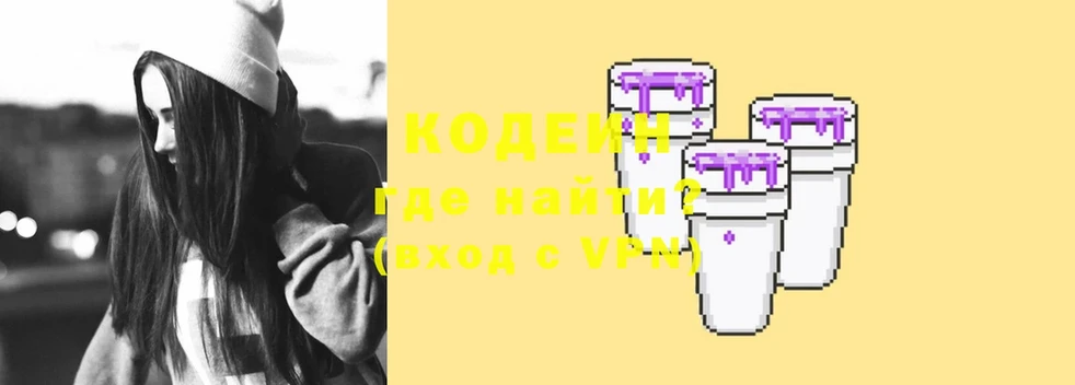 купить наркотик  Кыштым  Кодеин Purple Drank 